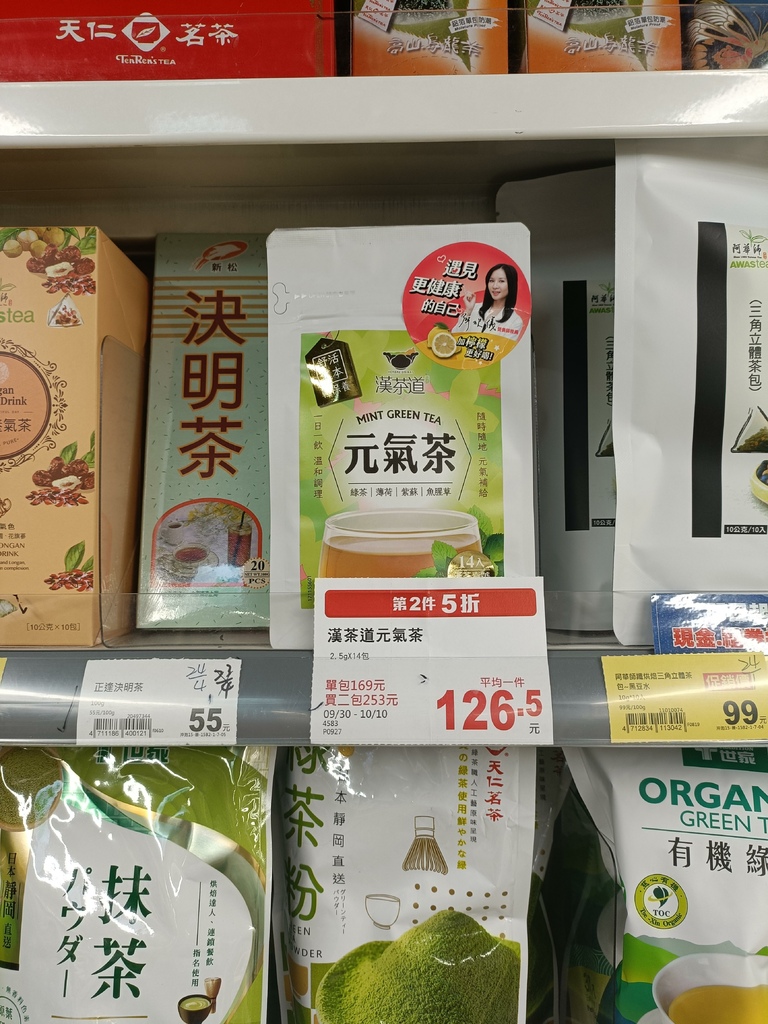 漢茶道 草本茶 全聯好物推薦  茶包推薦.jpg