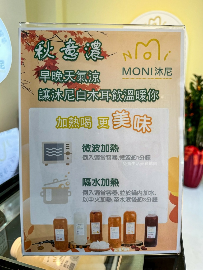 沐尼moni 白木耳飲專賣店 (28).jpg