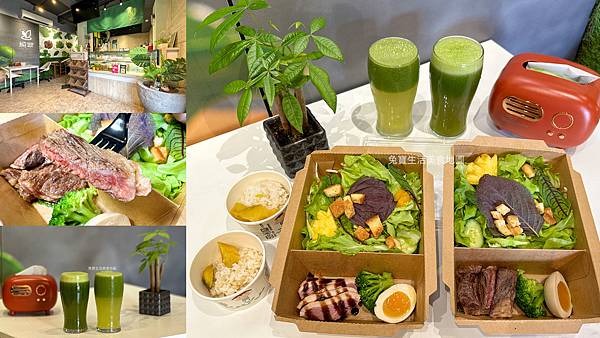 純翠PureVeggies 桃園生菜沙拉 桃園綠拿鐵 #輕食便當 #水耕蔬菜 輕食餐廳推薦 (1).JPG 純翠PureVeggies 桃園生菜沙拉 桃園綠拿鐵 #輕食便當 #水耕蔬菜 輕食餐廳推薦 (1).JPG