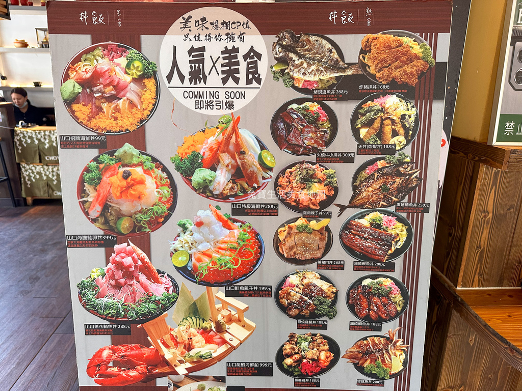 山口刺身丼飯專賣店 新竹美食推薦 清大美食推薦 平價日本料理-41.JPG