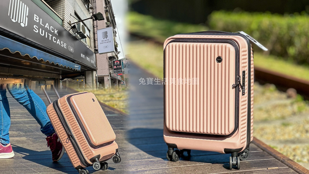行李箱推薦 黑箱作業行李箱專賣店 桃園行李箱維修 前開式行李箱-4.jpg 行李箱推薦 黑箱作業行李箱專賣店 桃園行李箱維修 前開式行李箱-4.jpg