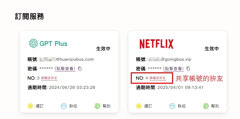 GoingBus串流媒體平台帳號合租 GoingBus是什麼 GoingBus詐騙 GoingBus優惠 Netflix、Disney+、HBO GO、YouTube Premium、Spotify、GPT Plus