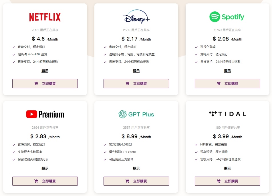 GoingBus串流媒體平台帳號合租 GoingBus是什麼 GoingBus詐騙 GoingBus優惠 Netflix、Disney+、HBO GO、YouTube Premium、Spotify、GPT Plus