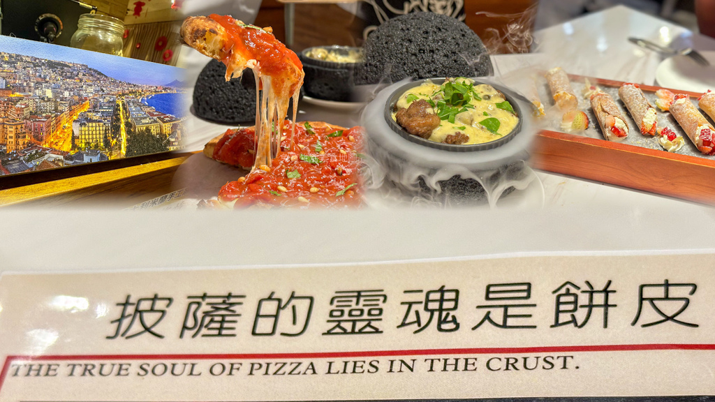 義大利米蘭手工窯烤披薩 中山區聚餐推薦 四平商圈美食 義式餐廳推薦-1.jpg