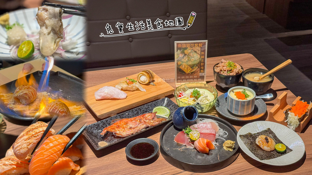 魚韻居酒屋 板橋居酒屋 板橋美食推薦 高cp日式料理 魚韻猶存套餐-1.jpg