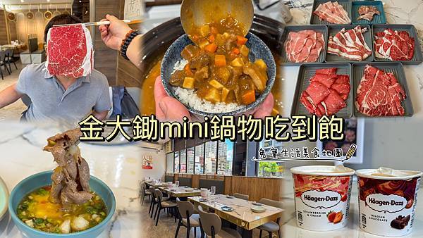 桃園火鍋吃到飽 桃園壽星優惠 藝文特區美食 桃園火鍋推薦 金大鋤mini-38.jpg