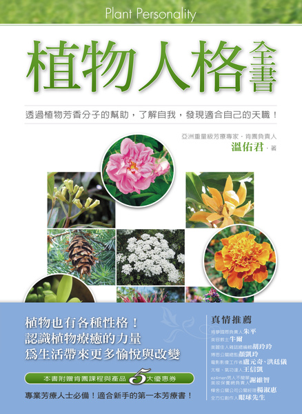 植物人格封面+書腰.jpg 植物人格封面+書腰.jpg