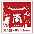 南人幫-Life in Tainan