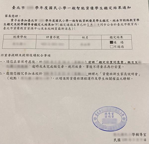 資優班鑑定結果.jpg