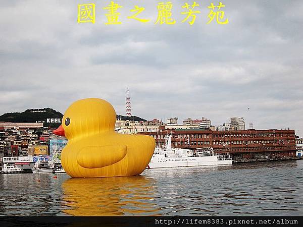 黃色小鴨到基隆-20131228 (76).jpg