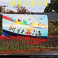 台中新社花海---花間漫遊 (131).jpg