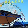 20140201---大年初二遊小人國 (196).jpg