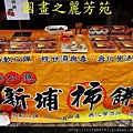 20140202--大年初三遊鶯歌老街 (25).jpg