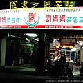 中壢市夜市元化路 (131).jpg