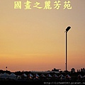 桃園地景藝術節---20140907 (214).jpg