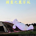 桃園地景藝術節---20140907 (232).jpg