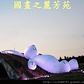 桃園地景藝術節---20140907 (264).jpg