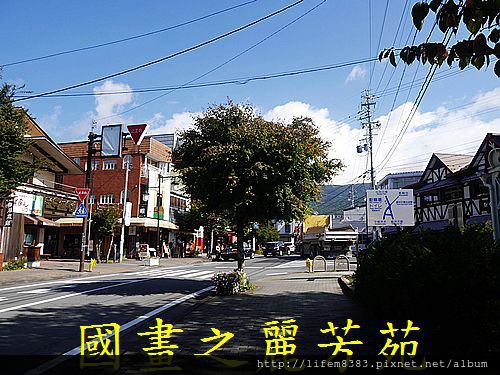 輕井澤 商圈步道 (28).jpg