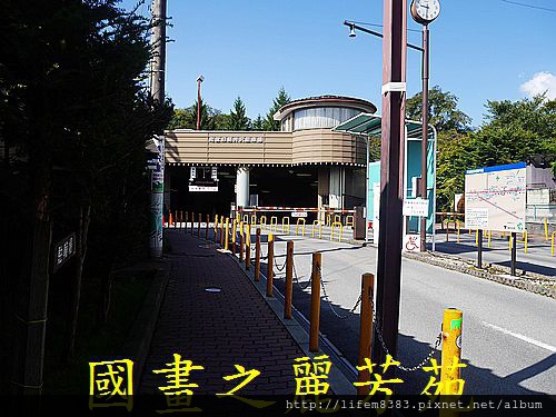 輕井澤 商圈步道 (37).jpg