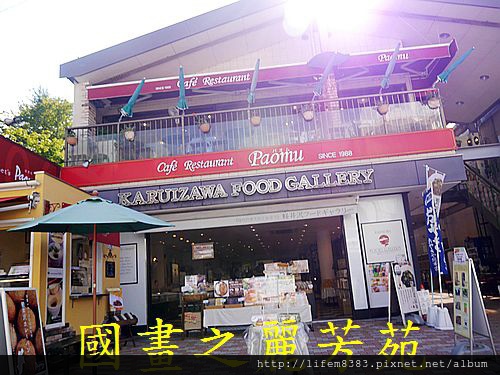 輕井澤 商圈步道 (121).jpg