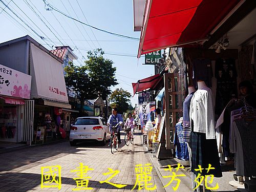 輕井澤 商圈步道 (183).jpg