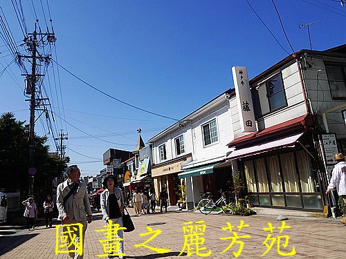 輕井澤 商圈步道 (209).jpg