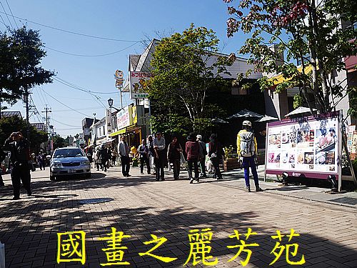 輕井澤 商圈步道 (230).jpg