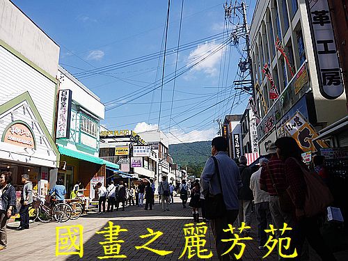 輕井澤 商圈步道 (226).jpg