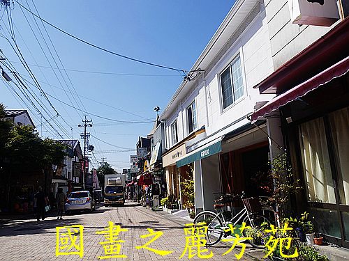 輕井澤 商圈步道 (250).jpg