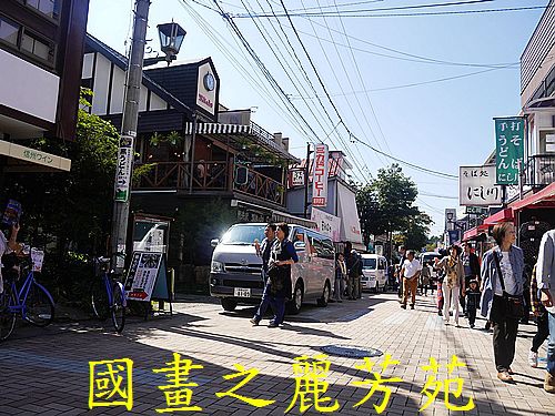 輕井澤 商圈步道 (271).jpg