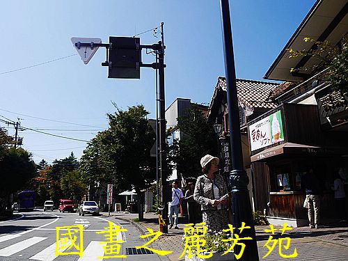 輕井澤 商圈步道 (320).jpg
