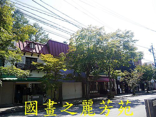 輕井澤 商圈步道 (330).jpg