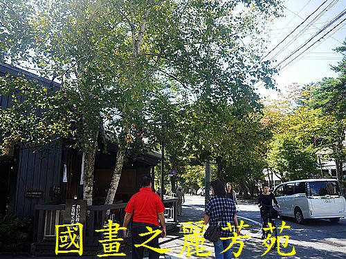 輕井澤 商圈步道 (338).jpg