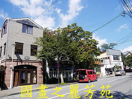 輕井澤 商圈步道 (343).jpg