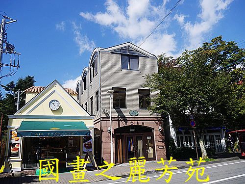 輕井澤 商圈步道 (344).jpg