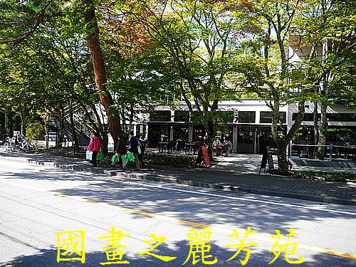 輕井澤 商圈步道 (349).jpg
