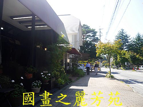 輕井澤 商圈步道 (363).jpg
