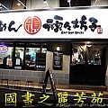 HOTEL%20SUNROUTE%20CHIBA%20(152).jpg