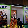 20160207 ---南投桃太郎村 (336).jpg