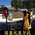 20160207 ---南投桃太郎村 (437).jpg