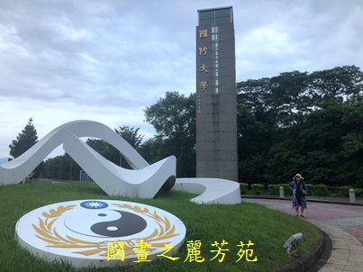 2019桃園地景 大湳森林公園 (8).jpg