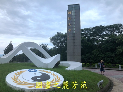 2019桃園地景 大湳森林公園 (9).jpg