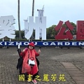 202001 彰化溪州公園 (8).jpg