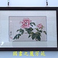 20200208 台中燈會 白嘉莉畫展 (78).jpg