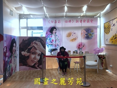 202003 白嘉莉畫展在台北社教館 (108).jpg
