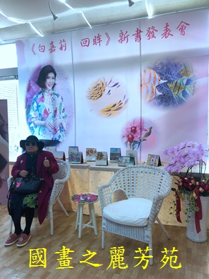 202003 白嘉莉畫展在台北社教館 (118).jpg