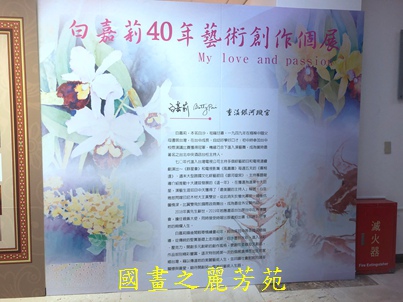 202003 白嘉莉畫展在台北社教館 (189).jpg