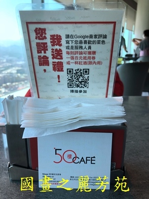 202010 板橋 50樓餐廳 (25).jpg