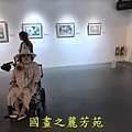 202010 竹北美術館白嘉莉畫展 (83).jpg