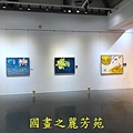 202010 竹北美術館白嘉莉畫展 (86).jpg